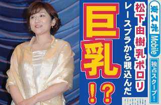松下由樹の黒歴史すぎるお宝