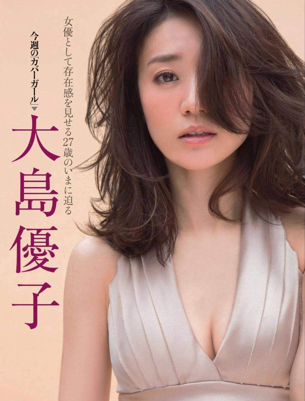 大島優子の乳首ポロリしたヌードエロ画像や胸チラ